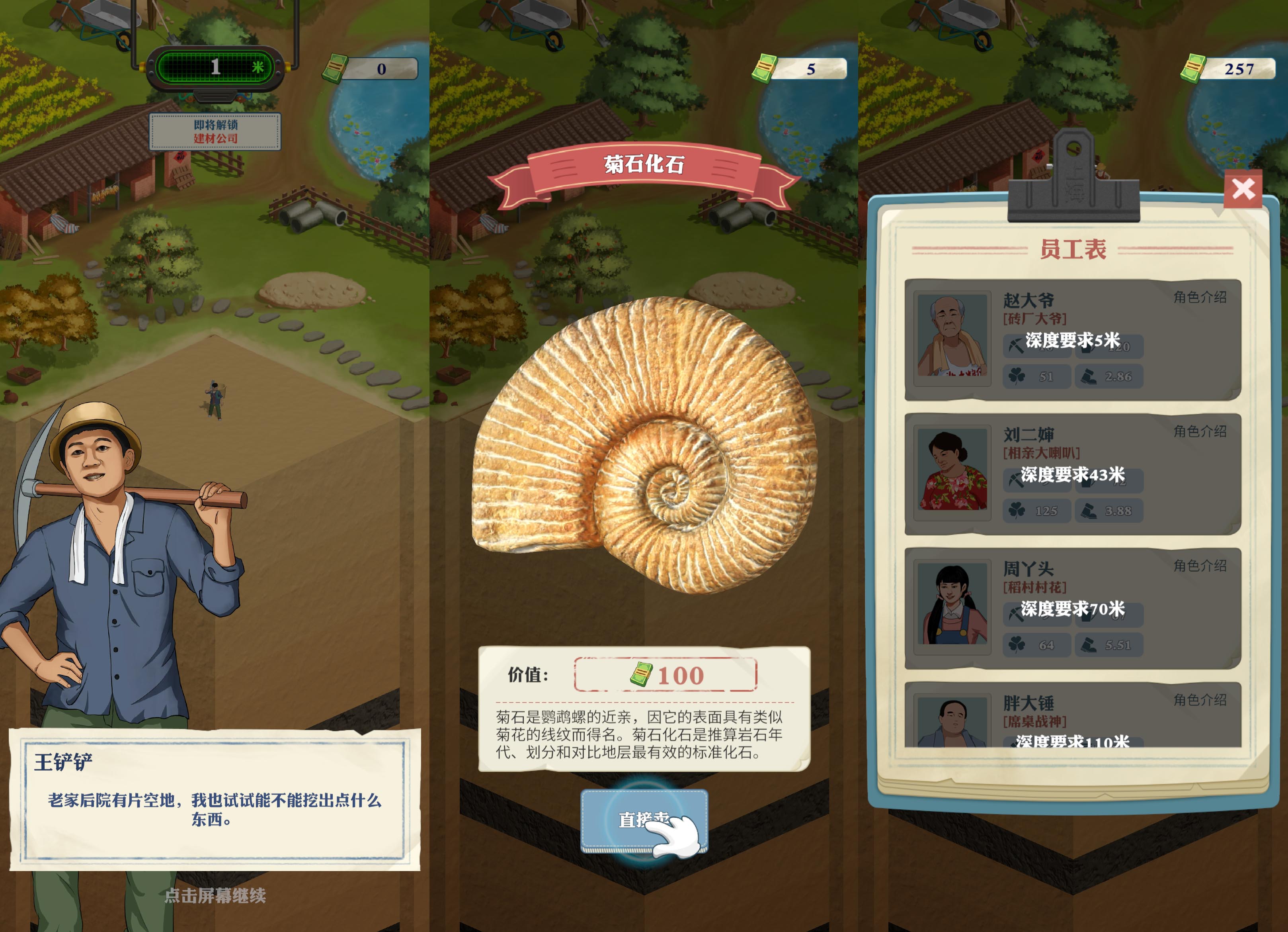 王铲铲的致富之路1.0.3【免广告奖励、经营策略游戏】