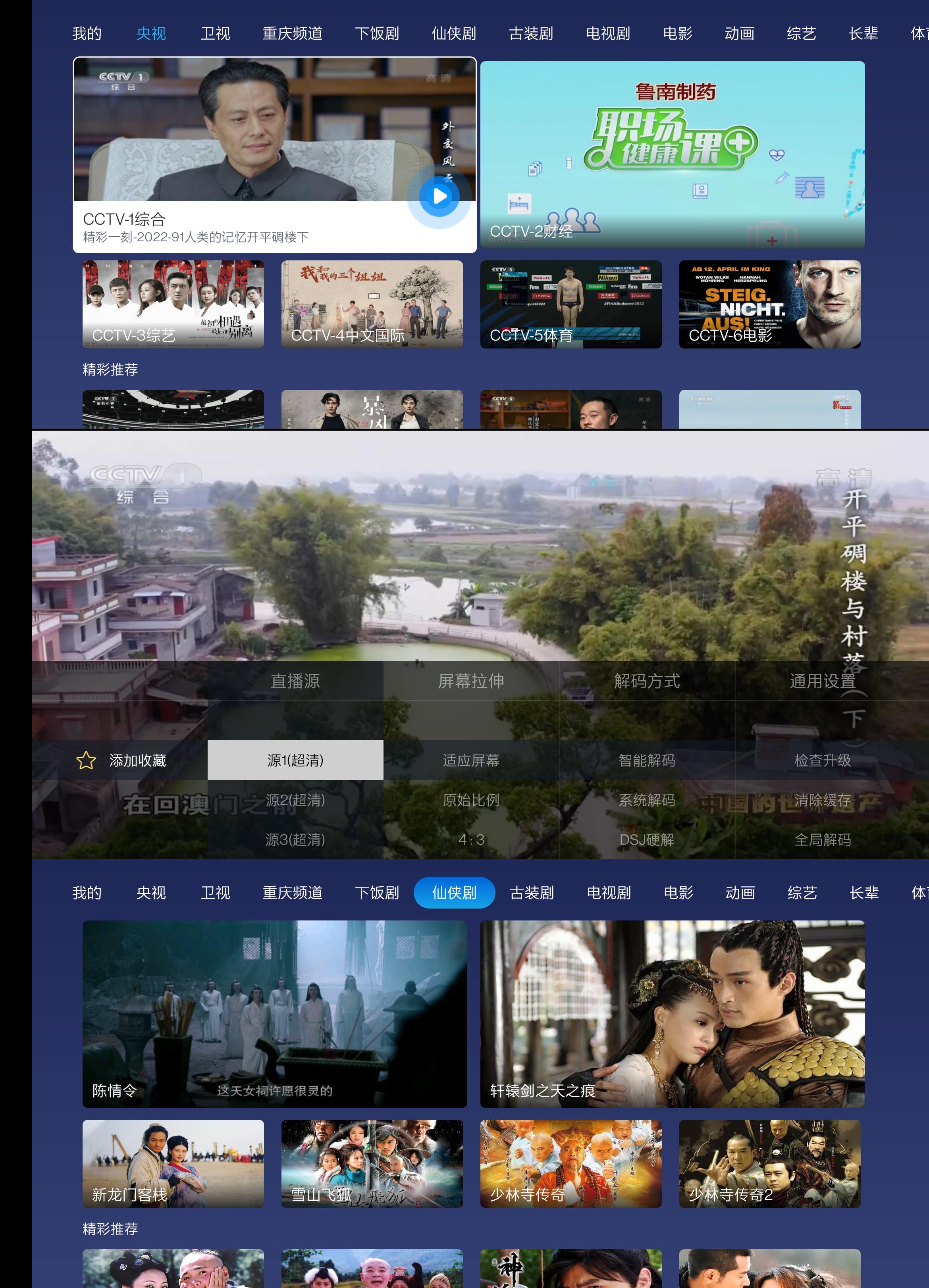 小鲸电视TV直播1.2.9【原版、目前版本免费无广告、电视盒子直播软件、手也可使用】