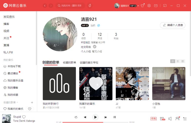 网易云音乐PC版 v2.9.10 免升级绿色便携版