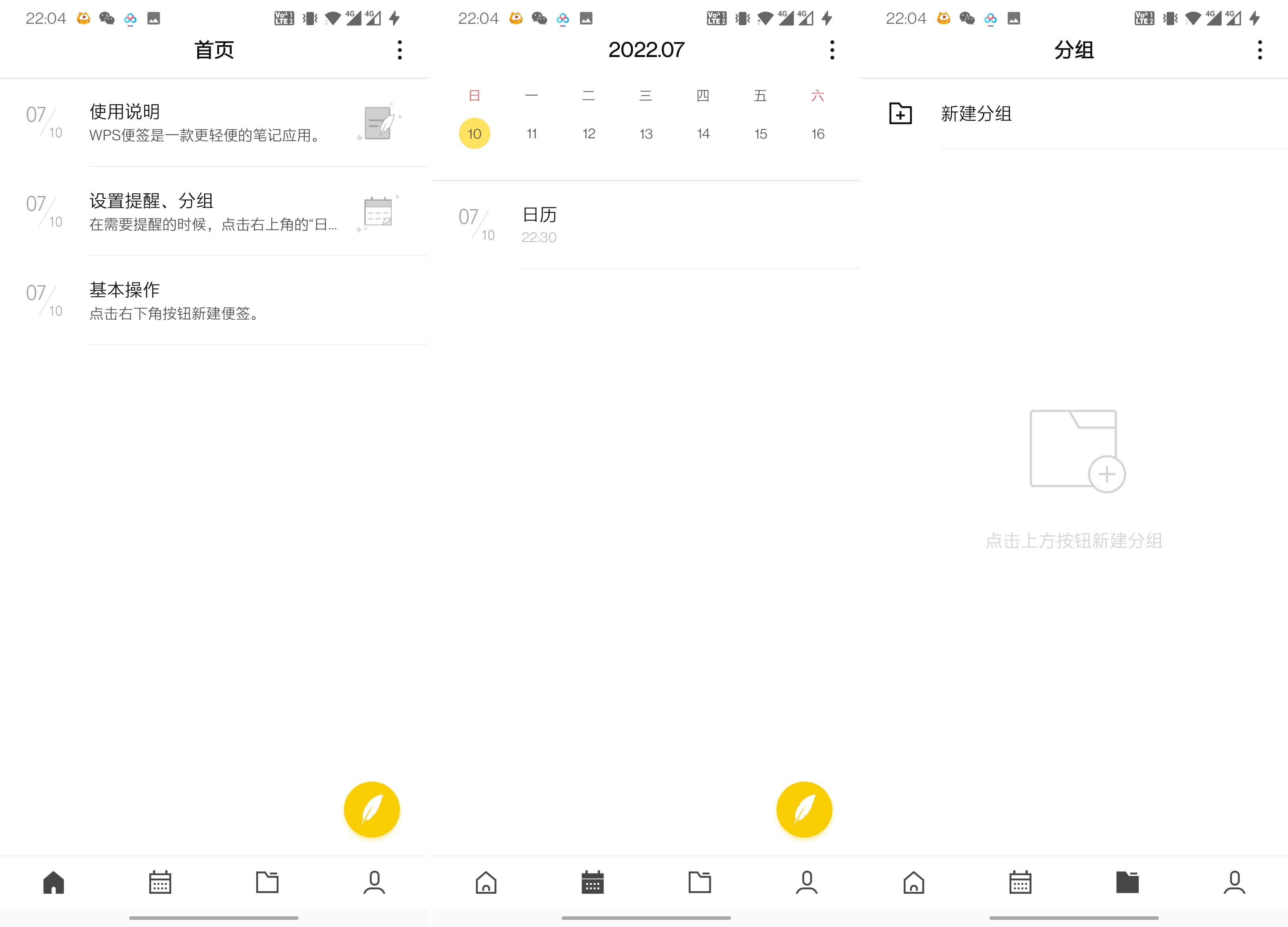 WPS便签_1.9.6【原版、免费软件、简便签软件】